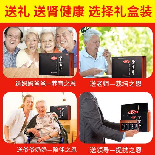 立减+豪礼顺丰】汇仁牌肾宝片礼盒装126片*4盒男女补肾温阳治肾亏 商品图1