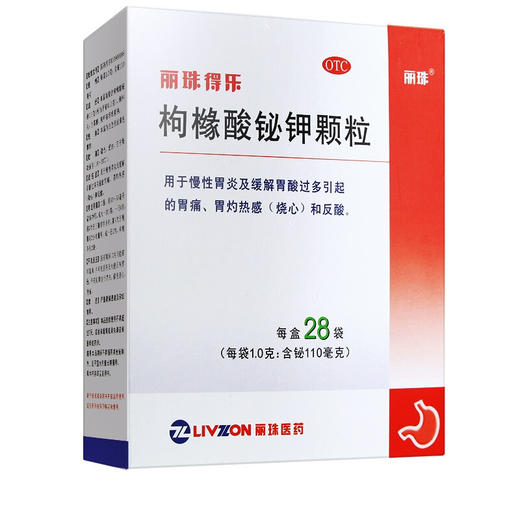 丽珠得乐 枸橼酸铋钾颗粒 1.0g*28袋胃炎胃酸过多反酸烧心 商品图1