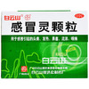 白云山 感冒灵颗粒 10g*6袋 解热镇痛头痛发热鼻塞流涕咽痛 商品缩略图0