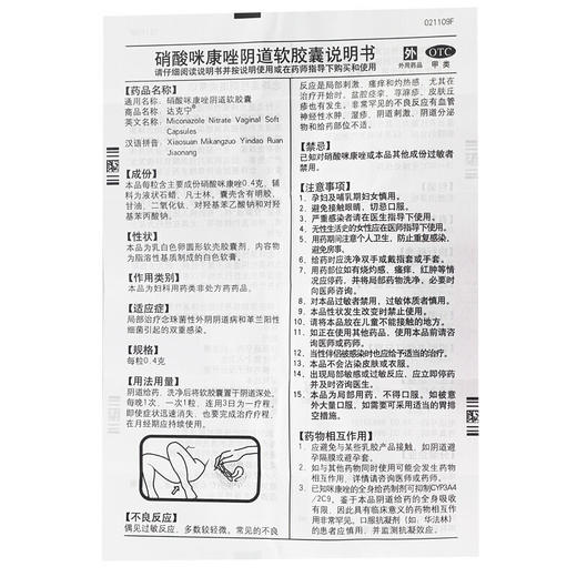 达克宁硝酸咪康唑阴道软胶囊3粒妇科炎症栓阴道炎外阴瘙痒念珠菌 商品图7