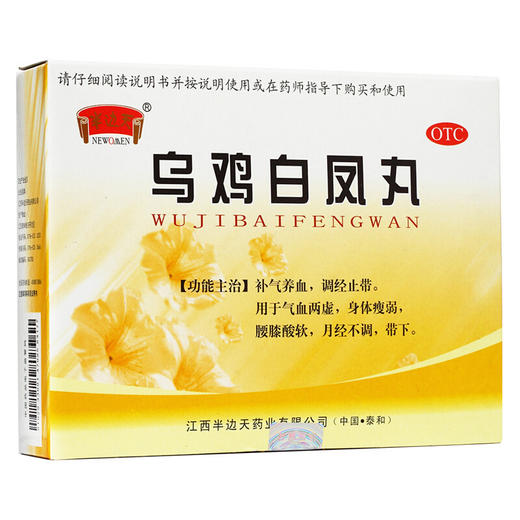 半边天乌鸡白凤丸9g*10袋/盒补气养血调经止带月经不调腰膝酸软 商品图0