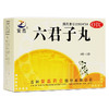 紫鑫六君子丸9g*3袋/盒用于脾胃虚弱 气虚痰多 补脾益气 药品 商品缩略图0