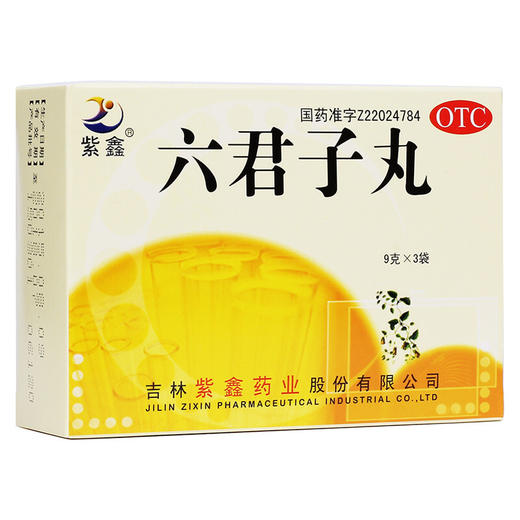 紫鑫六君子丸9g*3袋/盒用于脾胃虚弱 气虚痰多 补脾益气 药品 商品图0