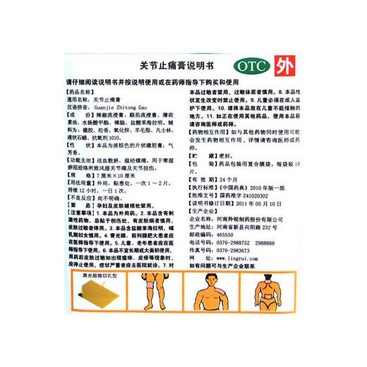羚锐关节止痛膏10贴活血化瘀温经镇痛 风湿性关节 商品图5