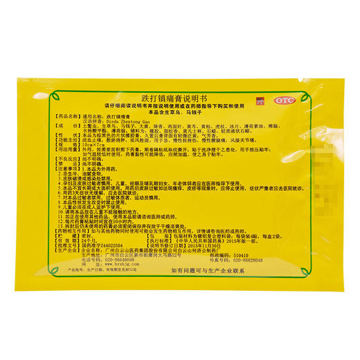 白云山 701跌打镇痛膏4贴急慢性扭伤腰腿痛 风湿关节痛 止痛 商品图4