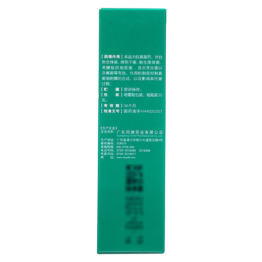 好德快硝酸益康唑喷雾剂30g股癣足癣花斑癣治脚气药品 商品图5