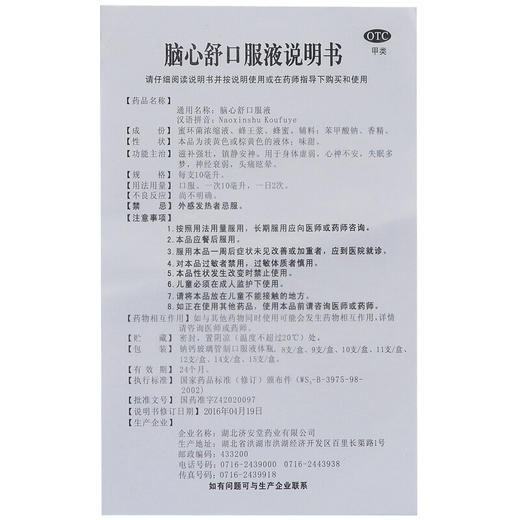 双龙出海 脑心舒口服液9支 身体虚弱 心神不安失眠多梦头痛眩晕 商品图4