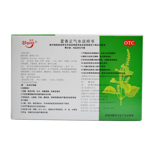 康森 藿香正气水 10ml*10支理气和中夏伤暑湿外感风寒呕吐腹泻 商品图3