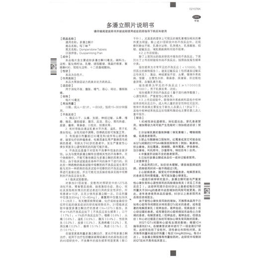吗丁啉多潘立酮片42片腹胀胃痛腹痛消化不良提升胃力 商品图3