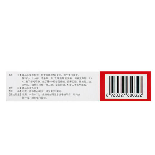 邦力维胺酯维E乳膏祛痘印去痘痤疮膏维生素e软膏青春痘粉刺 商品图2