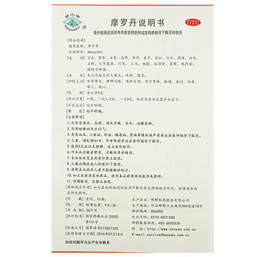 华山牌摩罗丹9丸胃病胃炎胃疼胃胀嗳气烧心调理肠胃胃药 商品图7