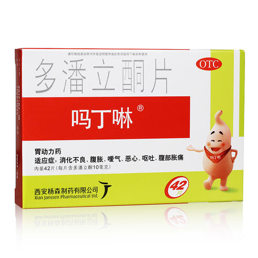 吗丁啉多潘立酮片42片腹胀胃痛腹痛消化不良提升胃力 商品图0