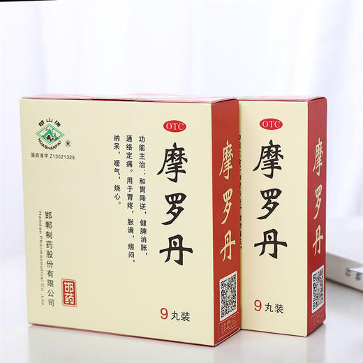 华山牌摩罗丹9丸胃病胃炎胃疼胃胀嗳气烧心调理肠胃胃药 商品图3