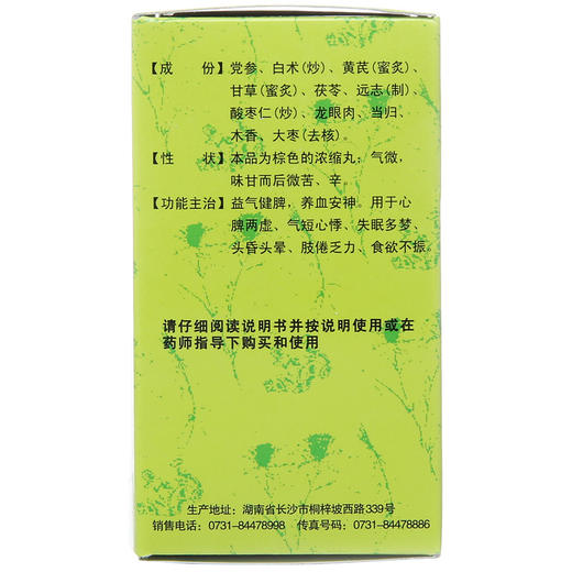 九芝堂归脾丸200丸养血安神 失眠多梦 头昏心悸 益气健脾归脾丸 商品图2
