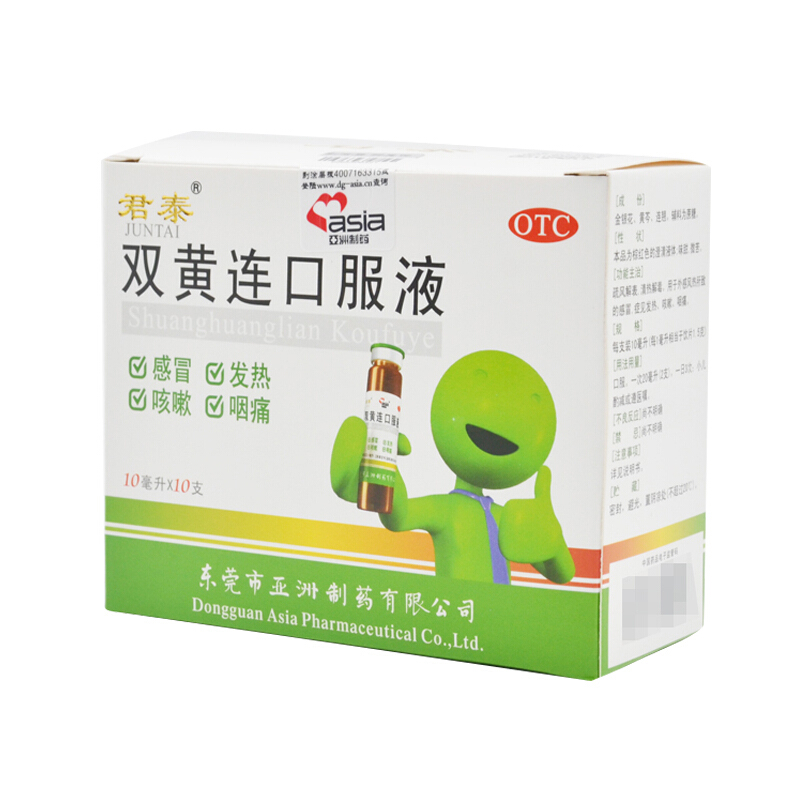 君泰双黄连口服液10支疏风清热解毒 风热感冒 发热 咳嗽 咽痛
