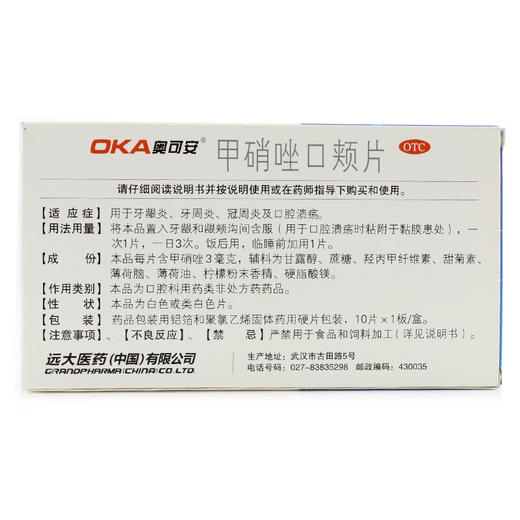 奥可安 甲硝唑口颊片 3mg*10片/盒牙龈炎 牙周炎 冠周炎 口腔溃疡 商品图3