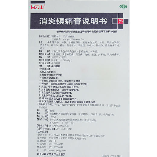 白云山镇痛膏10贴风湿关节痛神经痛肩痛消炎镇疼膏 商品图6