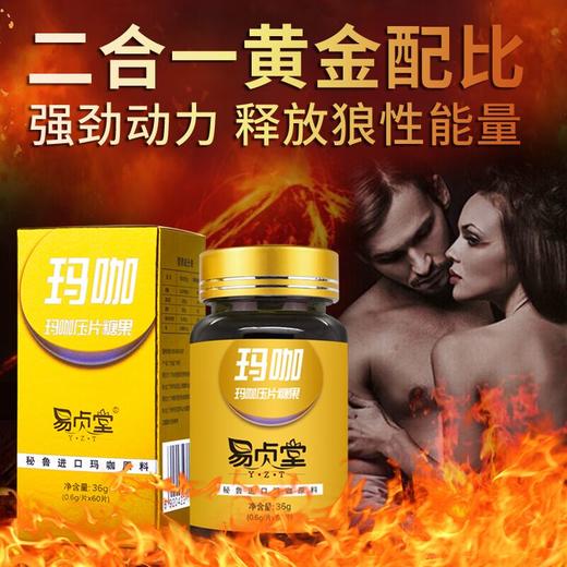 玛卡片 玛咖片 正品成人男性用品男口服品秘鲁玛卡精片 商品图2