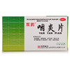 双药咽炎片0.25*30片/盒慢性咽炎咽喉炎咽喉肿痛 商品缩略图1
