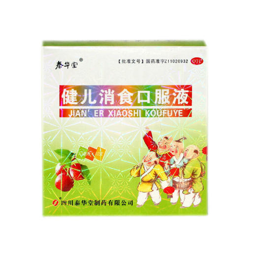 泰华堂 健儿消食口服液 10ml*10支 健脾益胃 小儿厌食症 理气消食 商品图0