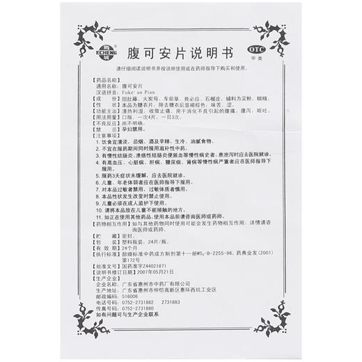 鹅城腹可安片24片消化不良腹泻腹痛止泻肠胃不适药清热利湿 商品图4