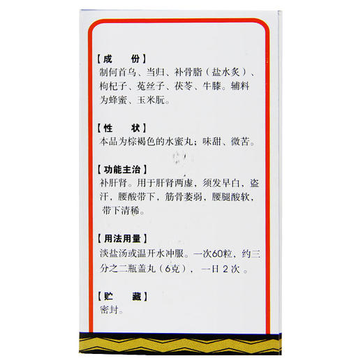 德众七宝美髯丸60g肝肾两虚须发早白盗汗白发补肝肾腰腿酸软药品 商品图1