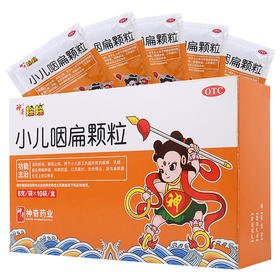 神奇娃娃 小儿咽扁颗粒 8g*10袋 急性咽炎扁桃腺炎咽喉肿痛咳嗽