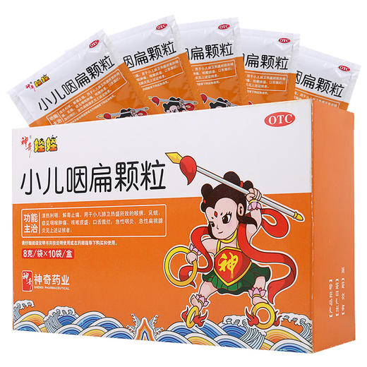 神奇娃娃 小儿咽扁颗粒 8g*10袋 急性咽炎扁桃腺炎咽喉肿痛咳嗽 商品图0