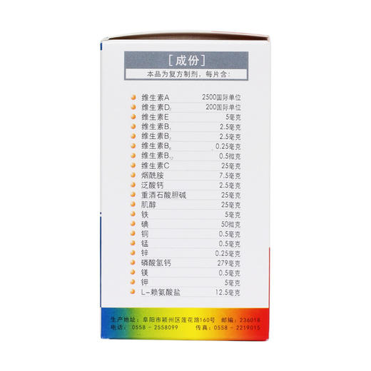 思达康 多维元素片(21) 50片/盒 复合维生素B12VEVC补营养 商品图2