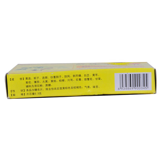 万人 黄连上清片 48片/盒 散风清热 泻火止痛 商品图2