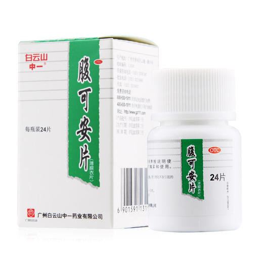 白云山中一腹可安片24片急性胃肠炎成人消化不良腹泻腹痛药 商品图0
