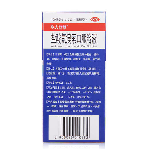 联力舒坦 盐酸氨溴索口服溶液100ml无糖型支气管炎咳痰液粘稠困难 商品图2