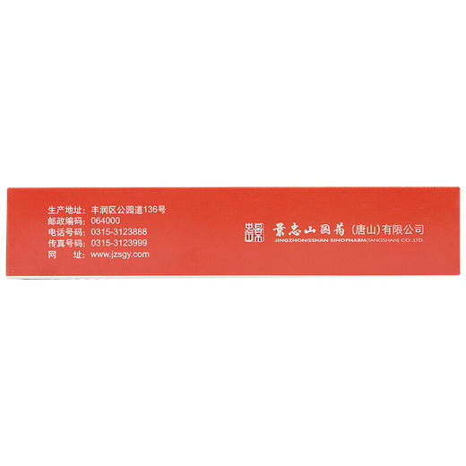 景忠山妇科调经片36片/盒月经不调 经期前后不定行经腹痛 商品图2
