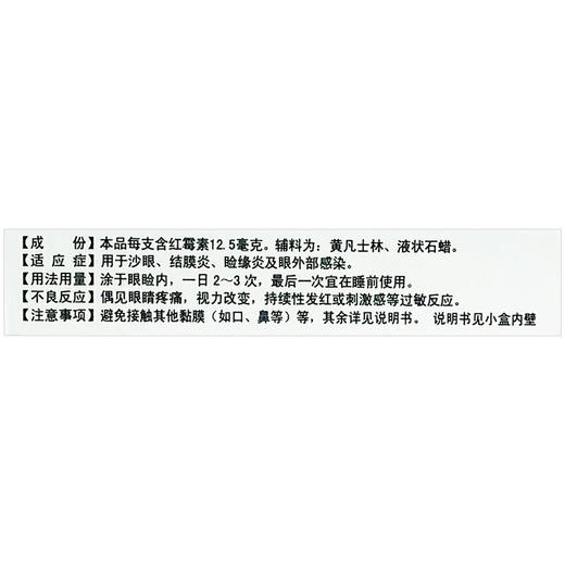 双吉 红霉素眼膏2.5g沙眼结膜炎睑缘炎眼外部感染眼药膏 商品图4