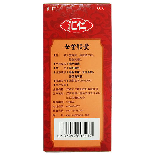 汇仁女金胶囊96粒调经养血月经后错量少小腹胀痛补气血 商品图1