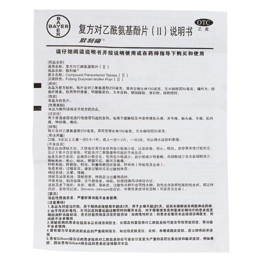 拜尔散利痛 复方对乙酰氨基酚片(II) 10片 感冒发热偏头痛关节痛 商品图6