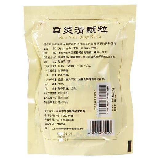 常泰口炎清颗粒10g*10袋/包阴虚火旺解毒消肿口腔炎症 商品图1