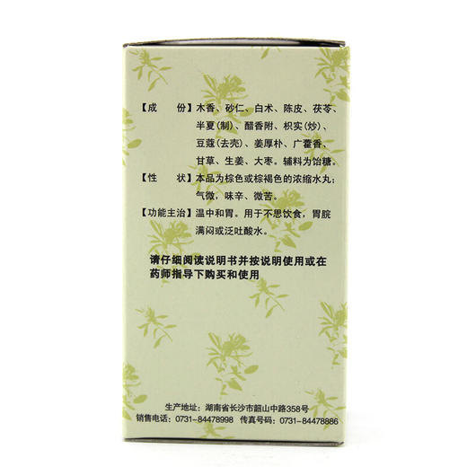 九芝堂香砂养胃丸200丸中和胃 不思饮食 胃脘满闷 泛吐酸水 商品图5