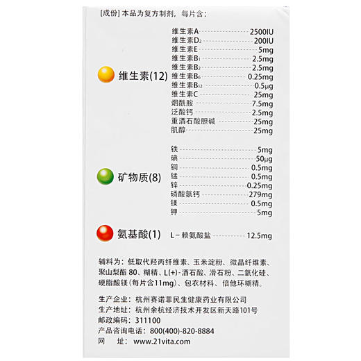 民生21金维他多维元素片60片儿童成人男女补充复合维生素 商品图5