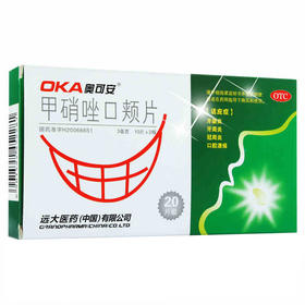 奥可安甲硝唑口颊片20片牙龈炎 牙周炎 冠周炎 口腔溃疡