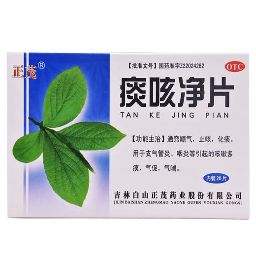 正茂痰咳净片20片止咳化痰 咳嗽多痰 气促气喘 支气管炎 咽炎 商品图3