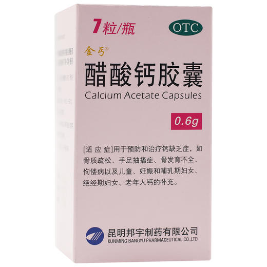 金丐 醋酸钙胶囊 0.6g*7粒*1瓶/盒预防治疗骨质疏松补钙手足抽搐 商品图0