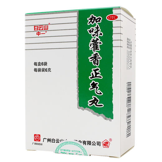 白云山加味藿香正气丸6g*6袋/盒疼痛, 头痛, 腹胀 商品图0