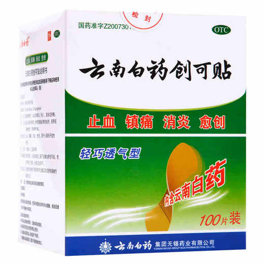 云南白药创可贴100片创口贴轻巧透气型创伤消炎止血 商品图1