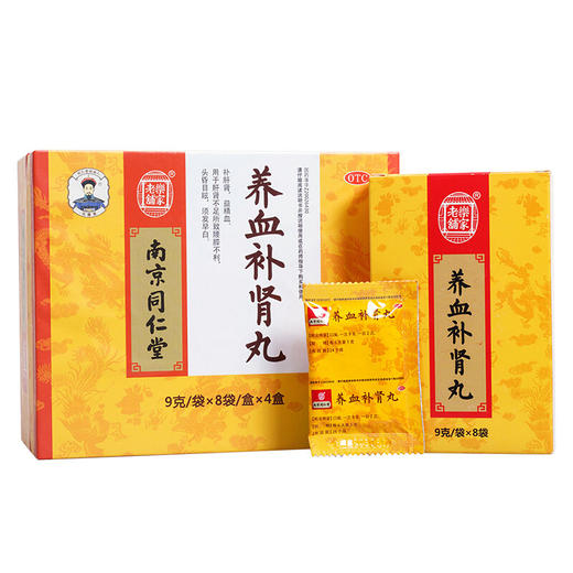 南京同仁堂养血补肾丸32袋补肝肾益精血男女补肾虚亏腰酸须发早白 商品图0