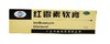 恒健红霉素软膏 10g 抗菌祛痘去痤疮乳膏治皮肤病药 商品缩略图1