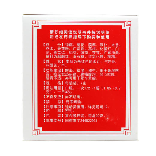 冯了性 保济丸20袋 肠胃用药 腹泻肚痛 晕车晕船 感冒 头痛发热 商品图4