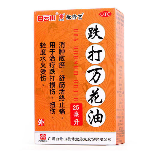 敬修堂跌打万花油25ml消肿散瘀舒筋活络油跌打损伤 商品图2