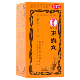 喇叭牌 正露丸 50粒 滞止泻胃腹胀腹泻 呕吐消化不良