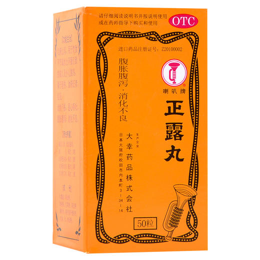 喇叭牌 正露丸 50粒 滞止泻胃腹胀腹泻 呕吐消化不良 商品图0